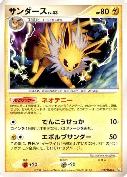 Jolteon — изображение карты