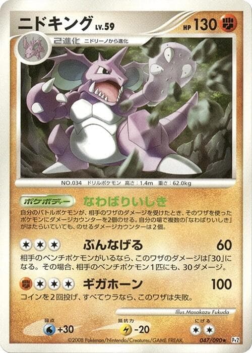 Nidoking — изображение карты