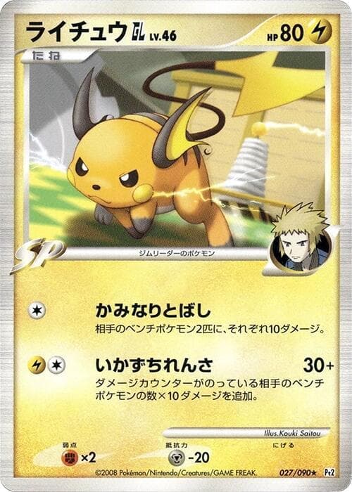 Raichu GL — изображение карты