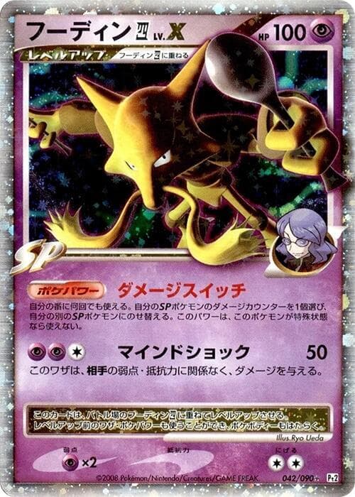 Alakazam 4 LV.X — изображение карты