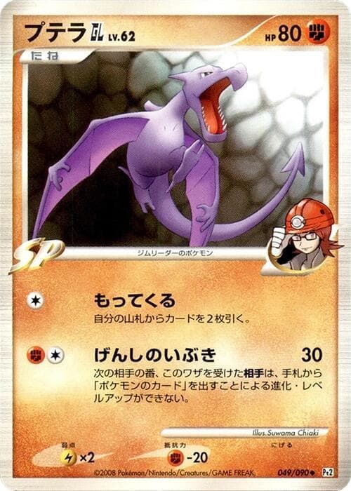 Aerodactyl GL — изображение карты
