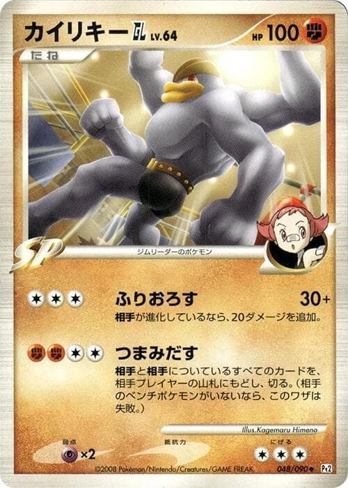Machamp GL — изображение карты