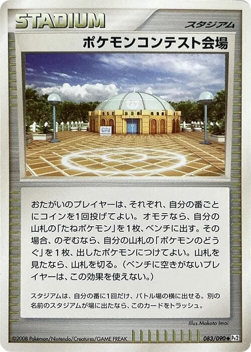 Pokemon Contest Hall — изображение карты