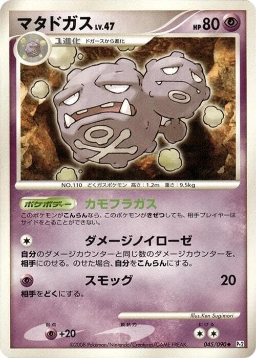 Weezing — изображение карты