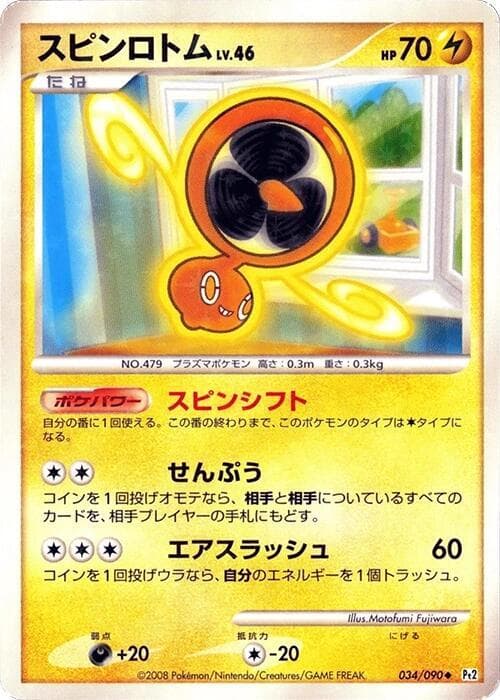 Fan Rotom — изображение карты