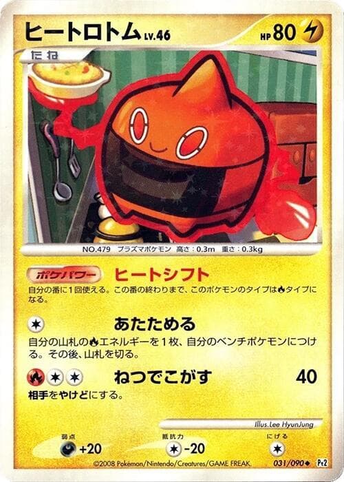 Heat Rotom — изображение карты