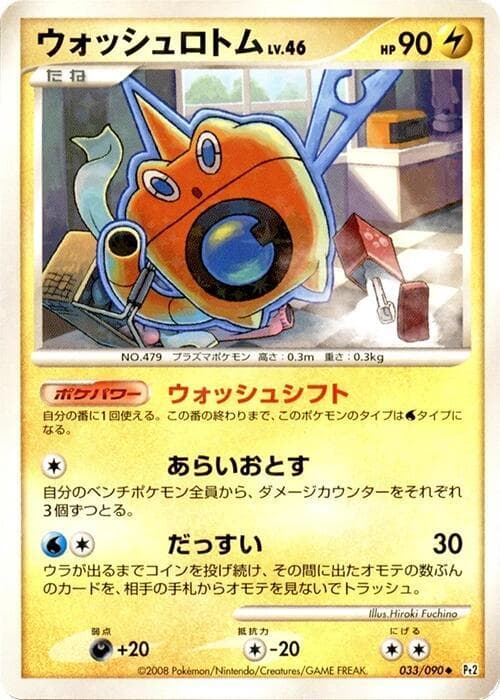 Wash Rotom — изображение карты