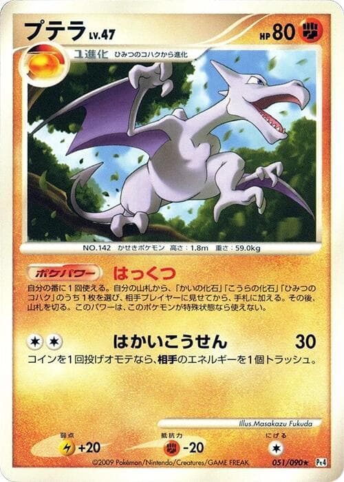 Aerodactyl — изображение карты