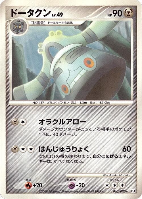 Bronzong — изображение карты