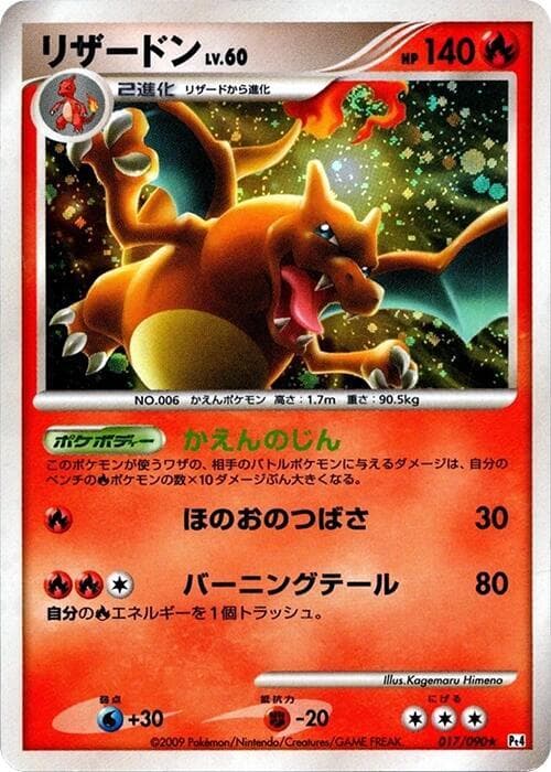 Charizard — изображение карты