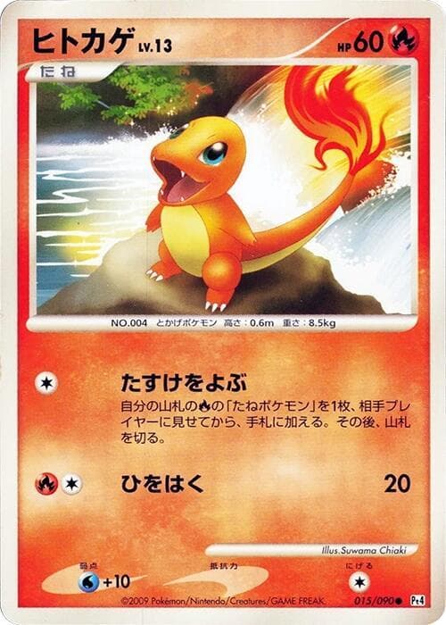 Charmander — изображение карты