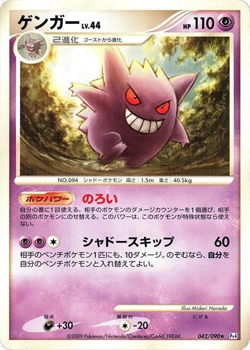 Gengar — изображение карты