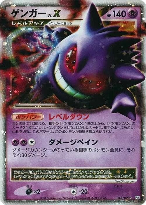 Gengar LV.X — изображение карты