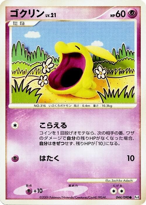 Gulpin — изображение карты