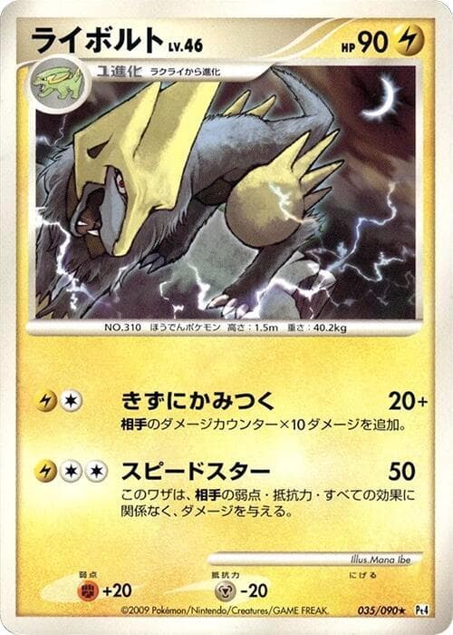 Manectric — изображение карты