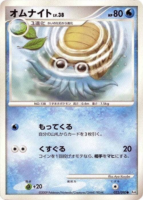 Omanyte — изображение карты