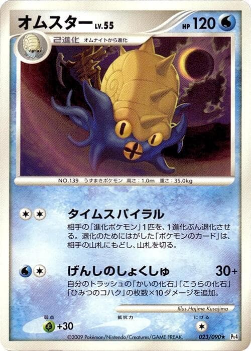 Omastar — изображение карты