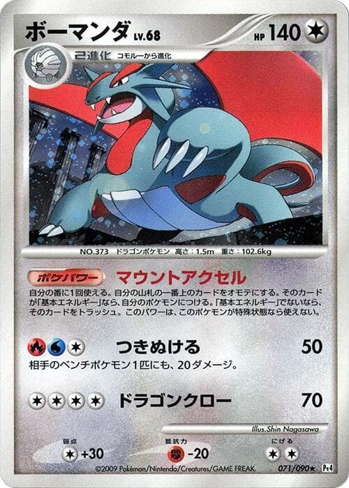 Salamence — изображение карты