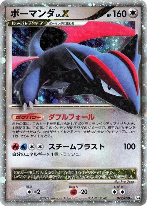 Salamence LV.X — изображение карты