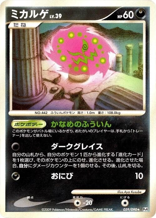 Spiritomb — изображение карты
