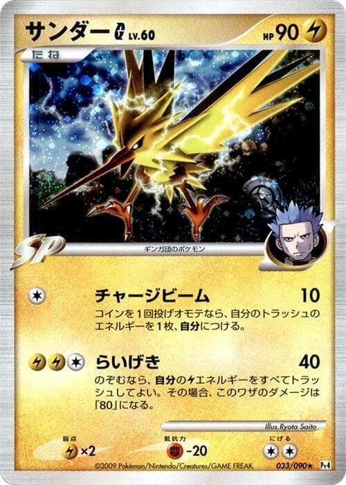 Zapdos G — изображение карты