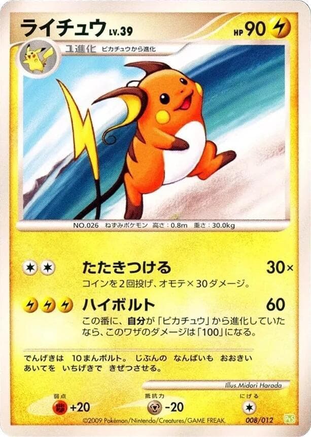 Raichu — изображение карты