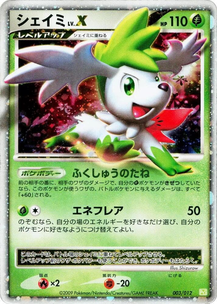 Shaymin LV.X — изображение карты