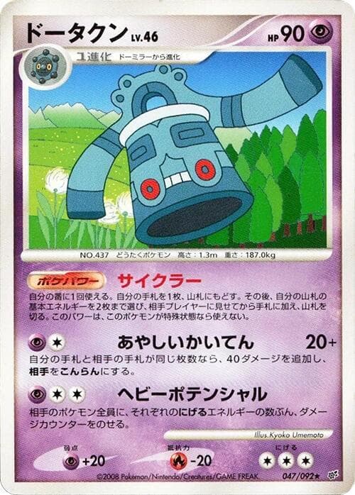 Bronzong — изображение карты
