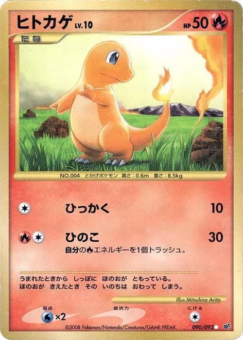 Charmander — изображение карты
