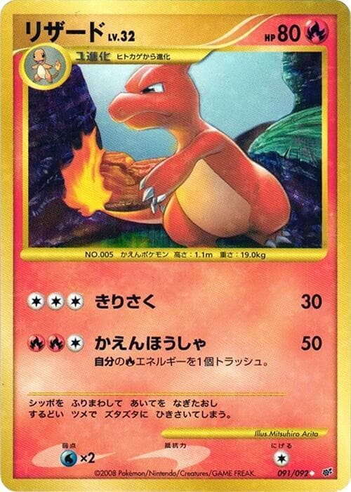 Charmeleon — изображение карты