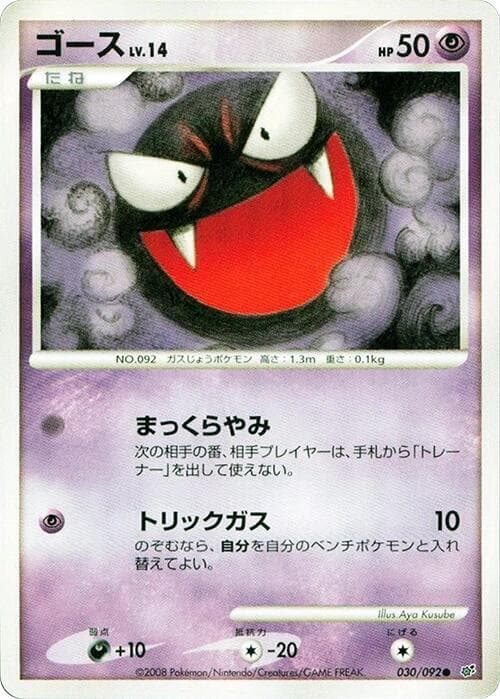 Gastly — изображение карты