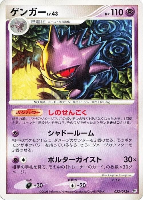 Gengar — изображение карты