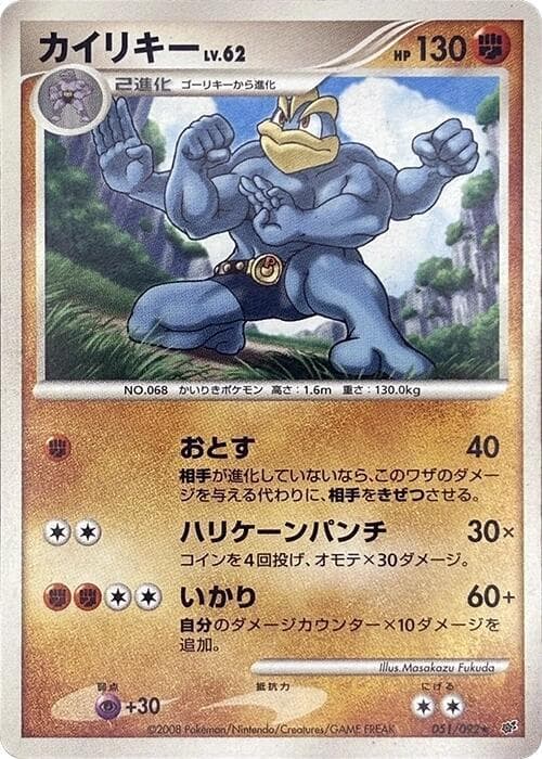 Machamp — изображение карты