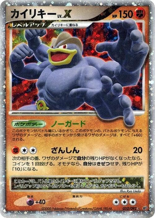 Machamp LV.X — изображение карты