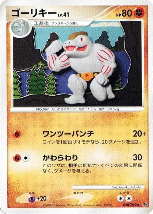 Machoke — изображение карты