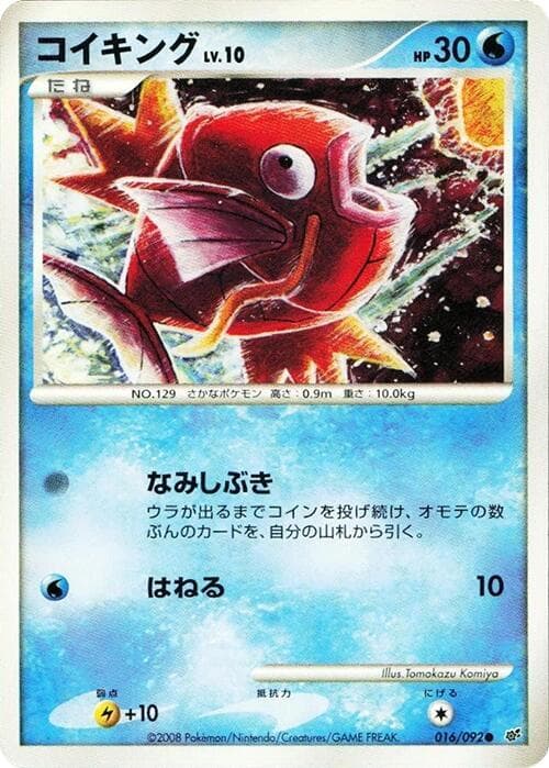 Magikarp — изображение карты