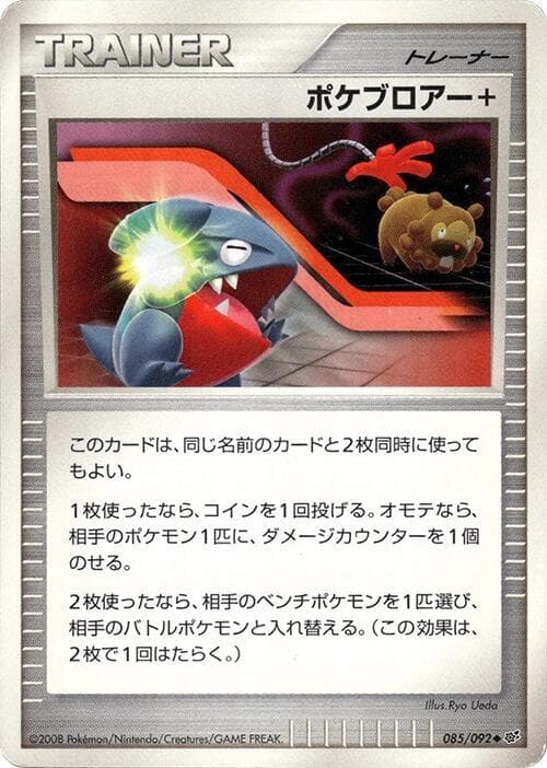 Poke Blower + — изображение карты