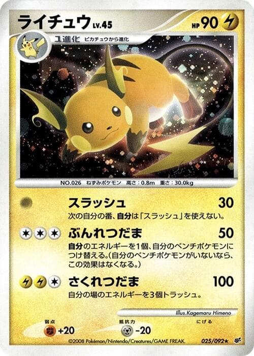 Raichu — изображение карты