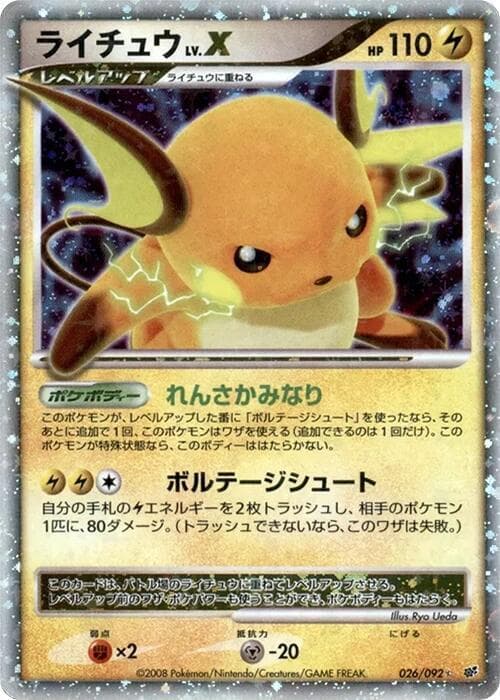 Raichu LV.X — изображение карты