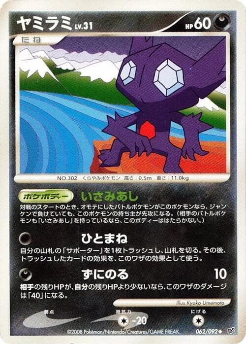 Sableye — изображение карты