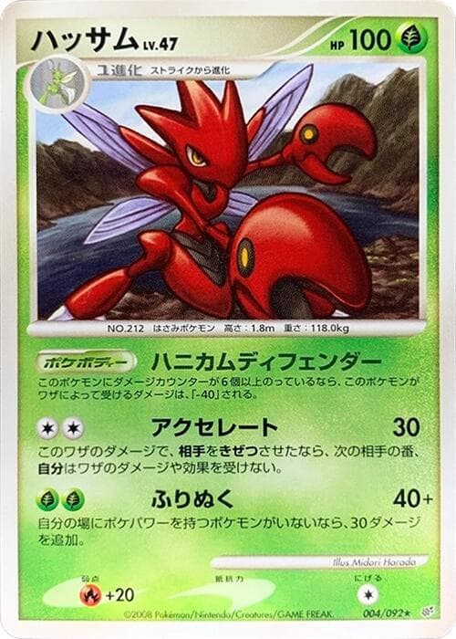 Scizor — изображение карты