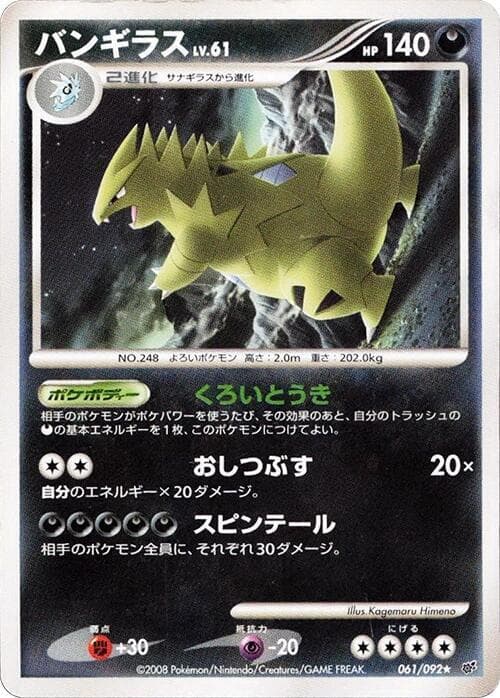 Tyranitar — изображение карты