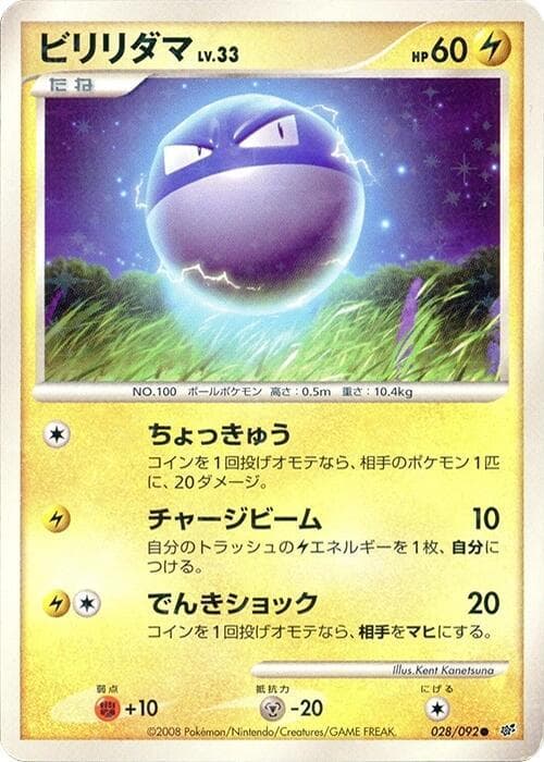Voltorb — изображение карты