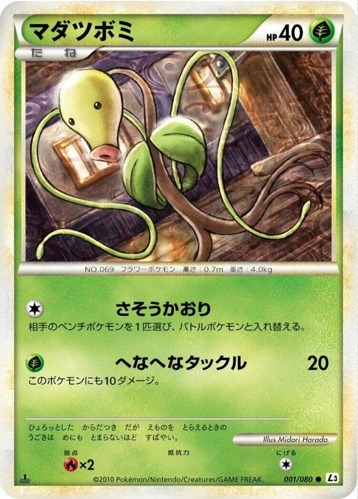 Bellsprout — изображение карты