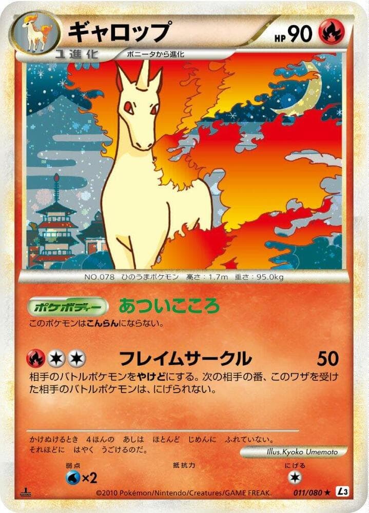 Rapidash — изображение карты