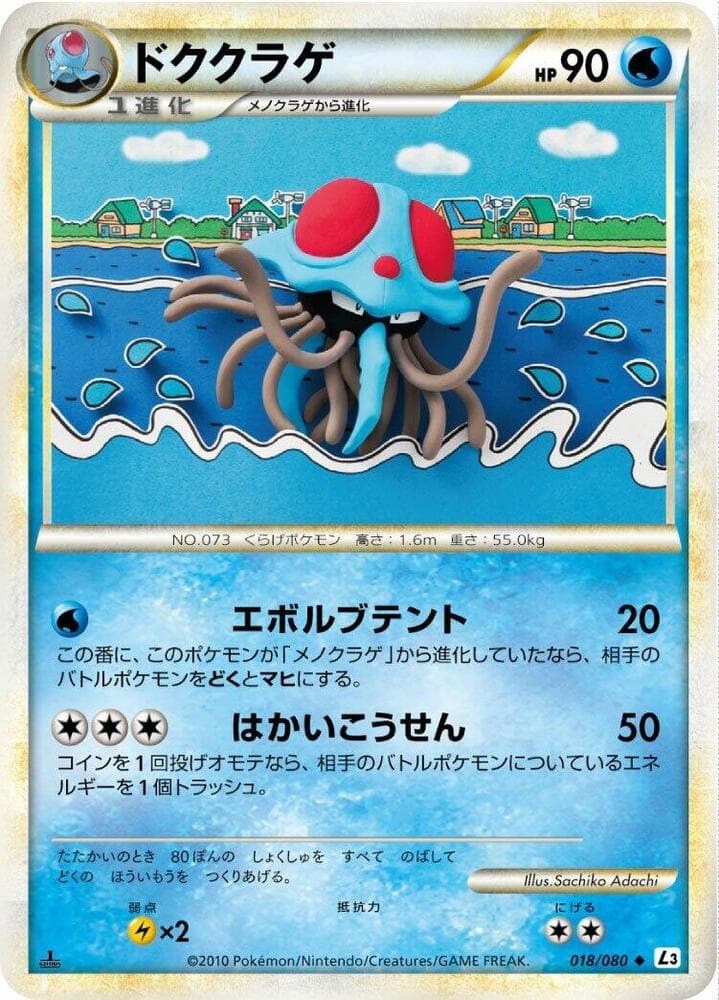 Tentacruel — изображение карты