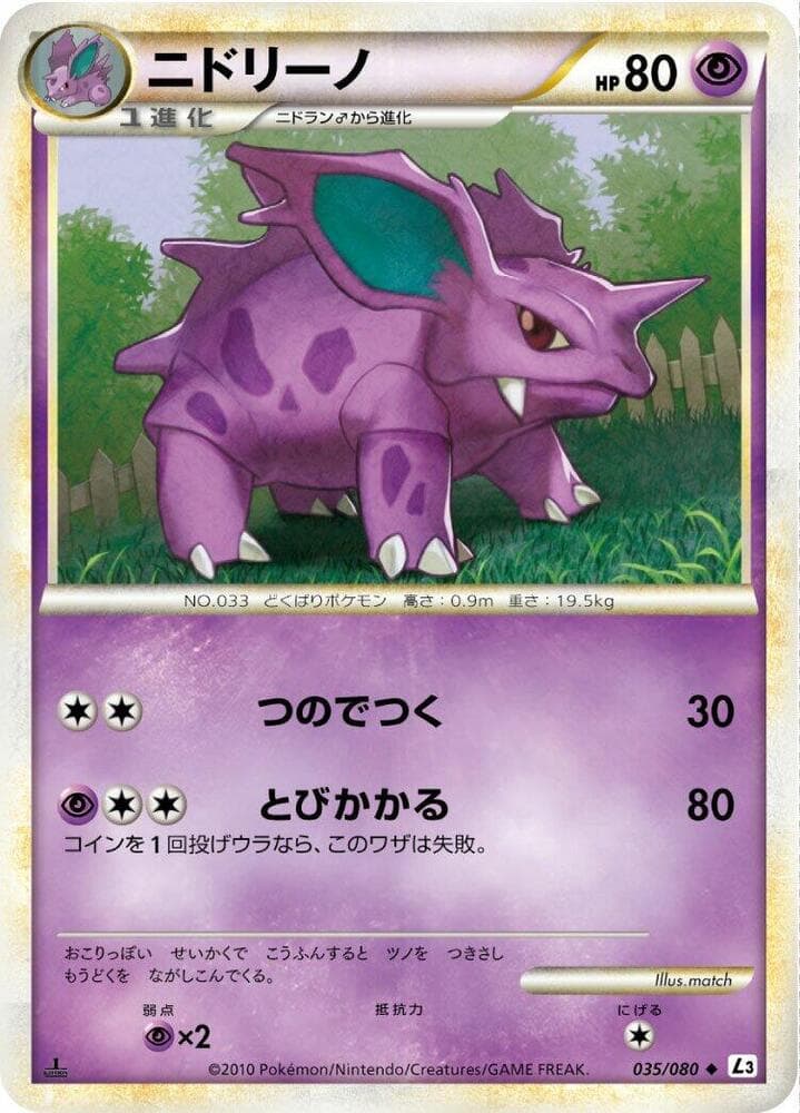 Nidorino — изображение карты