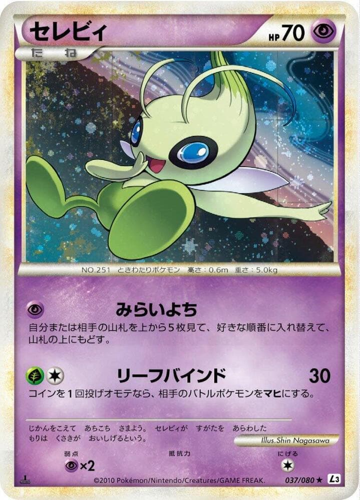 Celebi — изображение карты