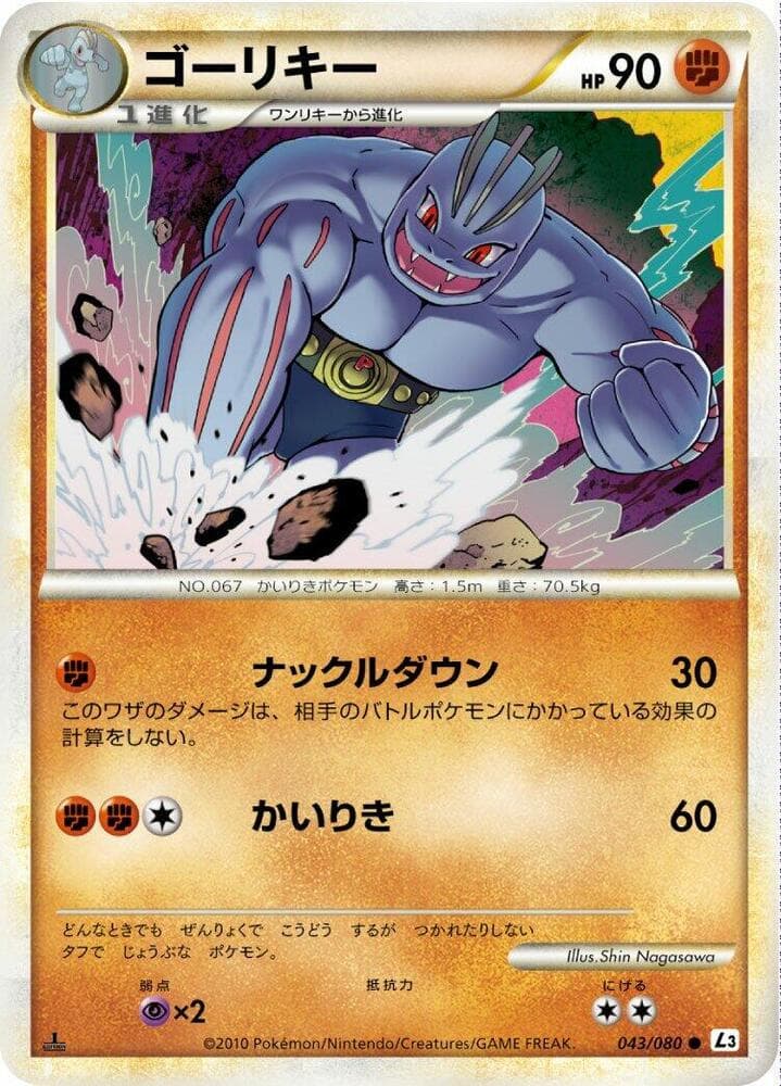 Machoke — изображение карты