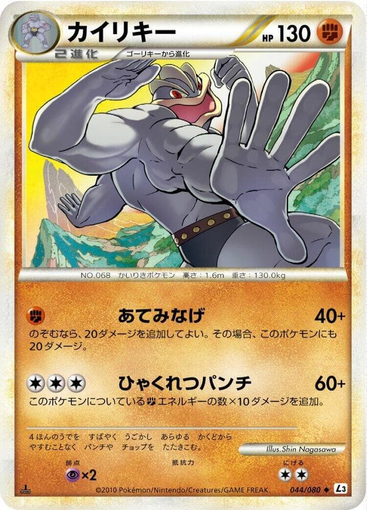 Machamp — изображение карты